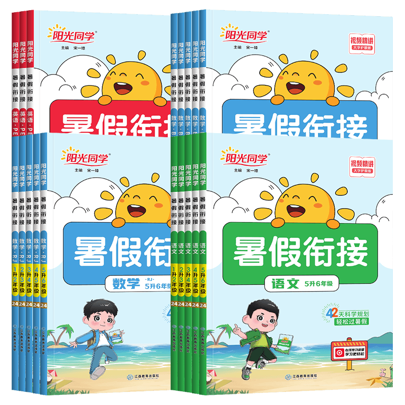 2026春新版阳光同学寒假衔接一二三四五六年级语文数学英语人教版北师大苏教寒假阅读寒假口算练字帖小学生专项衔接训练假期作业本