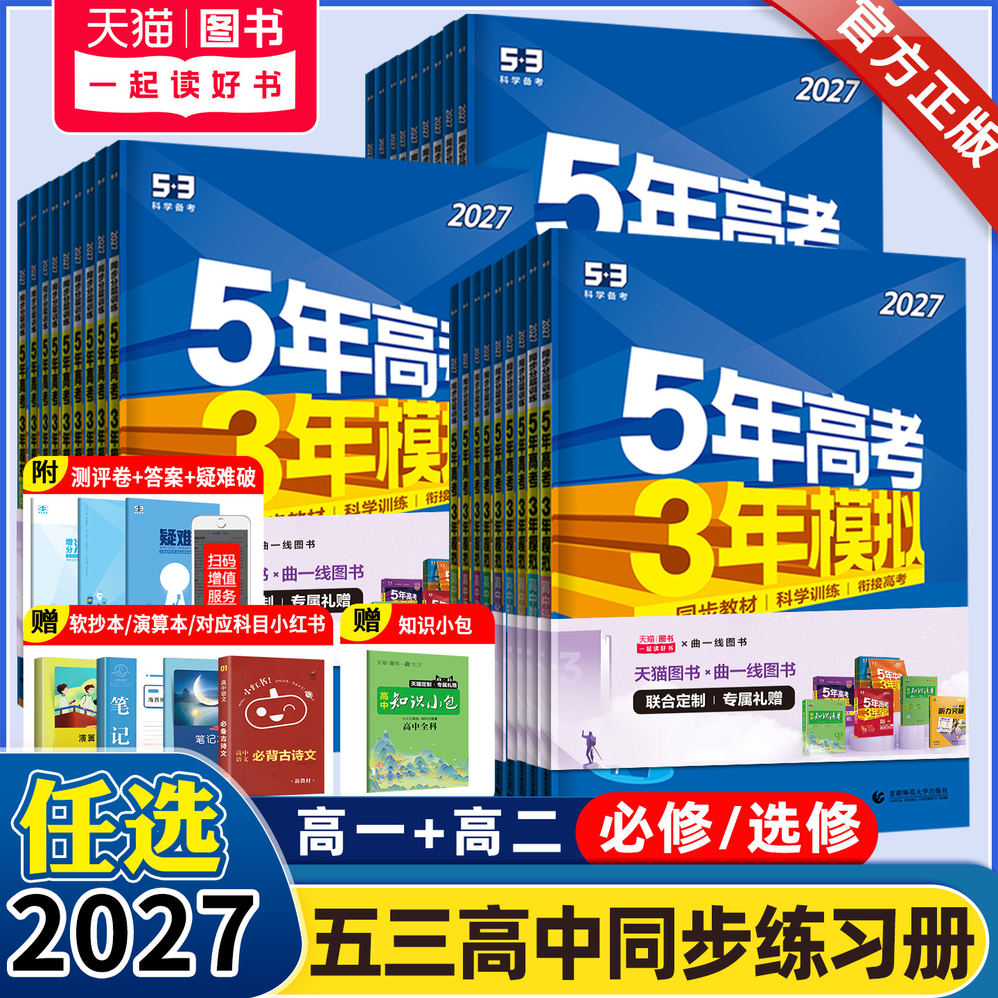 五年高考三年模拟高一高二上下册										