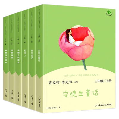 快乐读书吧三年级上下册