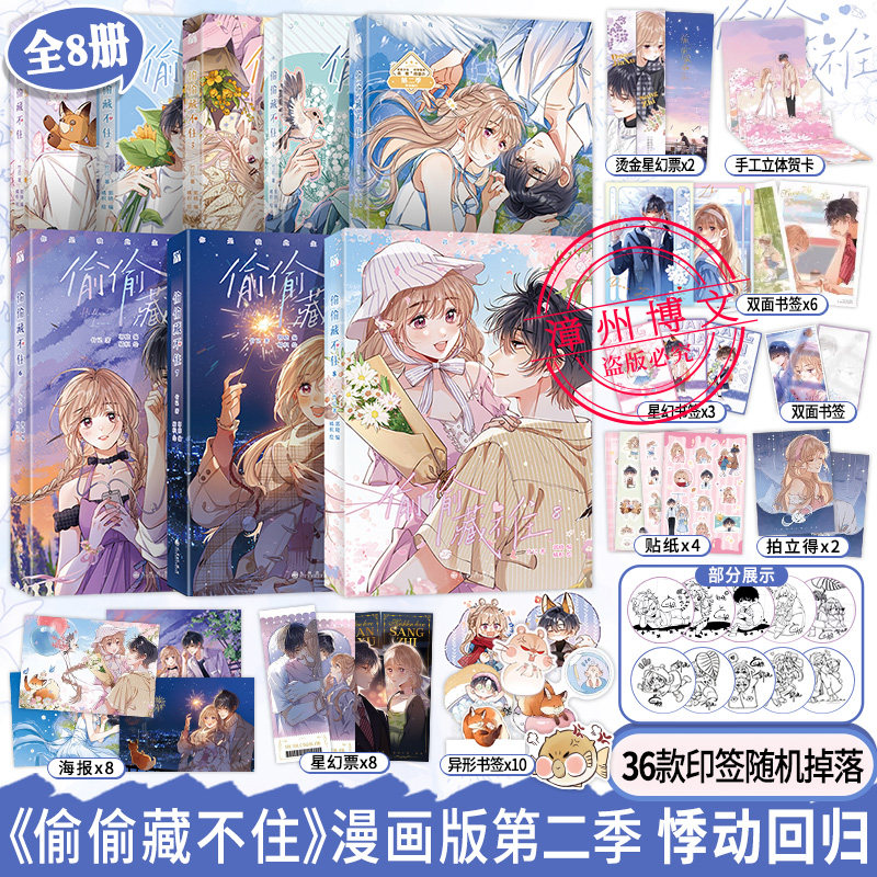 正版偷偷藏不住漫画竹已