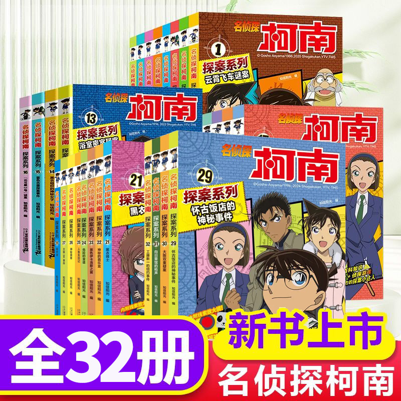 名侦探柯南探案系列漫画书全20册