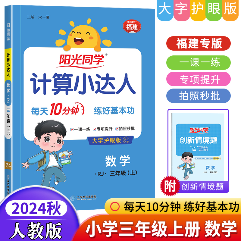 计算小达人三年级上册数学人教版
