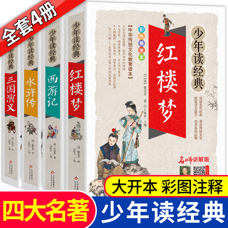 四大名著全套小学生版4册原著