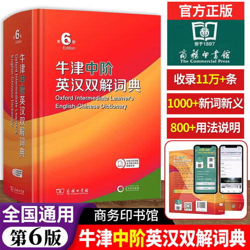 牛津中阶英汉双解词典第6版商务印书馆 全新正版牛津中阶词典第六版2025年畅销教辅工具书初中学生汉英词典英语汉语双解辞典资料书