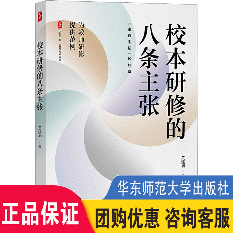 现货华东师范大学出版社