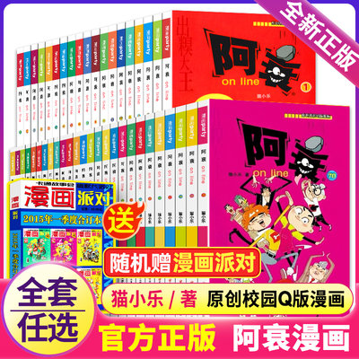 阿衰漫画大全集小学生1-70册