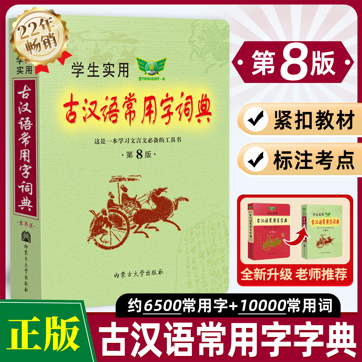 2026新版学生实用古汉语常用字词典第8版第八版 文言文工具书古汉语词典第7版第七 初中高中语文必背古诗文言文字典辅导资料书正版