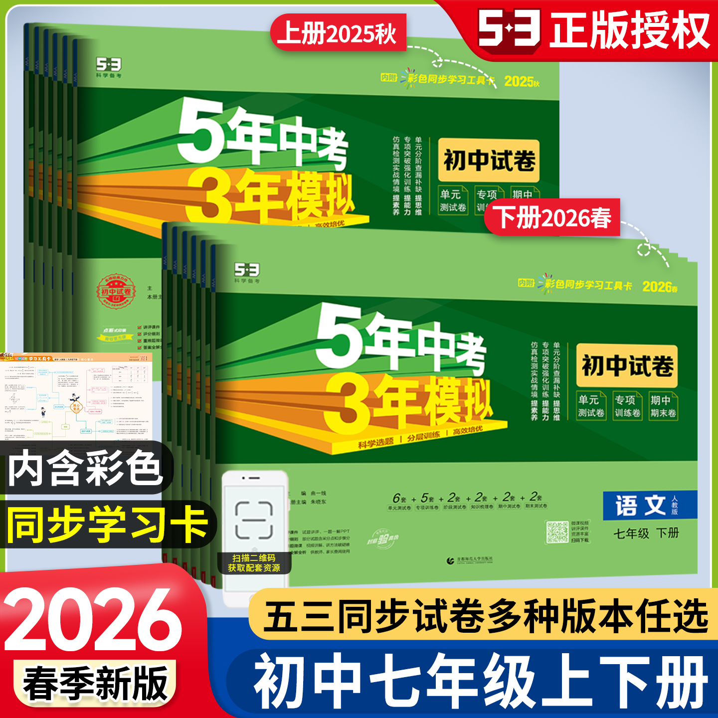 5年中考3年模拟七年级上下册试卷