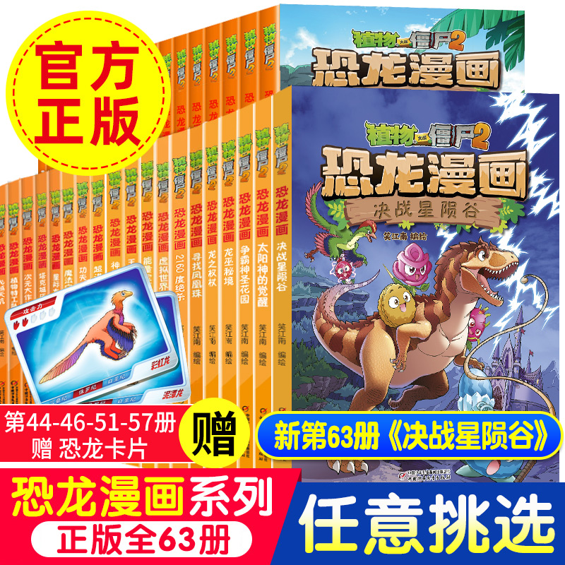儿童科学吉品系列漫画书