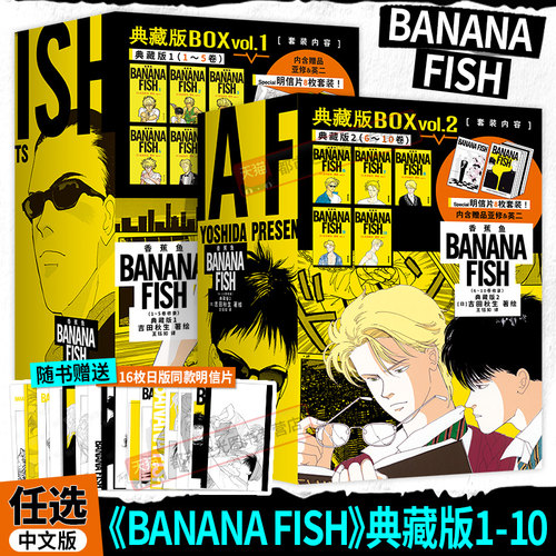 香蕉鱼典藏版日版漫画战栗杀机复刻版6-10卷1-5卷全套吉田秋生著 BANANA FISH 復刻版BOX (vol.1) 漫画书日本原版进口图书正版书籍