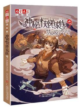 破晓诗篇1+2全套两册神秘的快递家族前传番外篇两色风景著 三四五六年级小学生阅读课外阅读6-12岁儿童淘乐酷悬疑推理小说正版书籍
