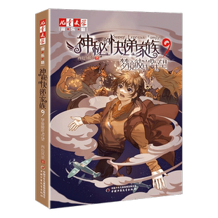 破晓诗篇1+2全套两册神秘的快递家族前传番外篇两色风景著 三四五六年级小学生阅读课外阅读6-12岁儿童淘乐酷悬疑推理小说正版书籍