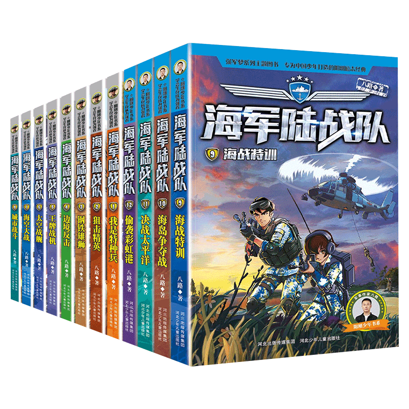 海军陆战队全套1-12册