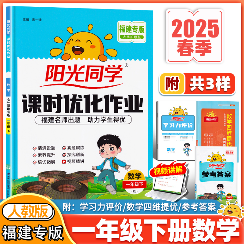 课时优化作业一年级下数学人教版