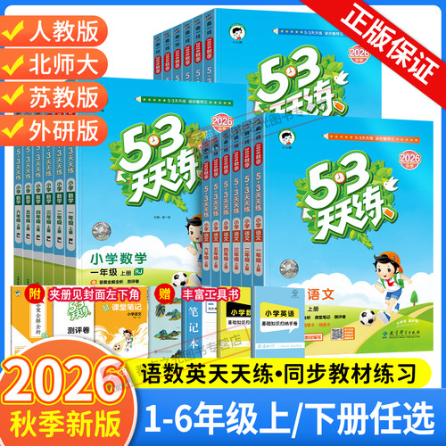 53天天练1-6年级上下册