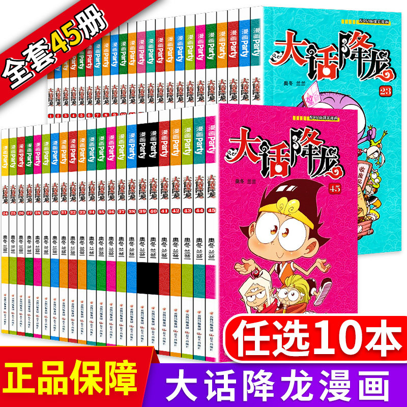 【任选10本】大话降龙漫画书全套阿衰漫画全集45册正版 小学生爆笑