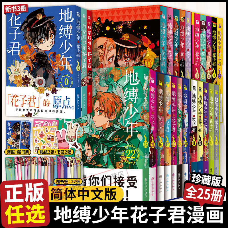 地缚少年花子君漫画版0-1-20-21+22册全套23册珍藏版套盒间色著简体中文版青春漫画实体书人气爆棚的学园七大不可思议鬼怪奇谈正版