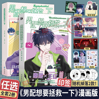 男配想要拯救一下2+1漫画全两册 木火然编云中哔哩人气恶人想要抢救一下实体书漫画单行本扮演恶人哥哥王亿看透人心的弟弟秦限正版