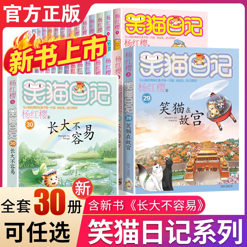 笑猫日记全套30册全集图片