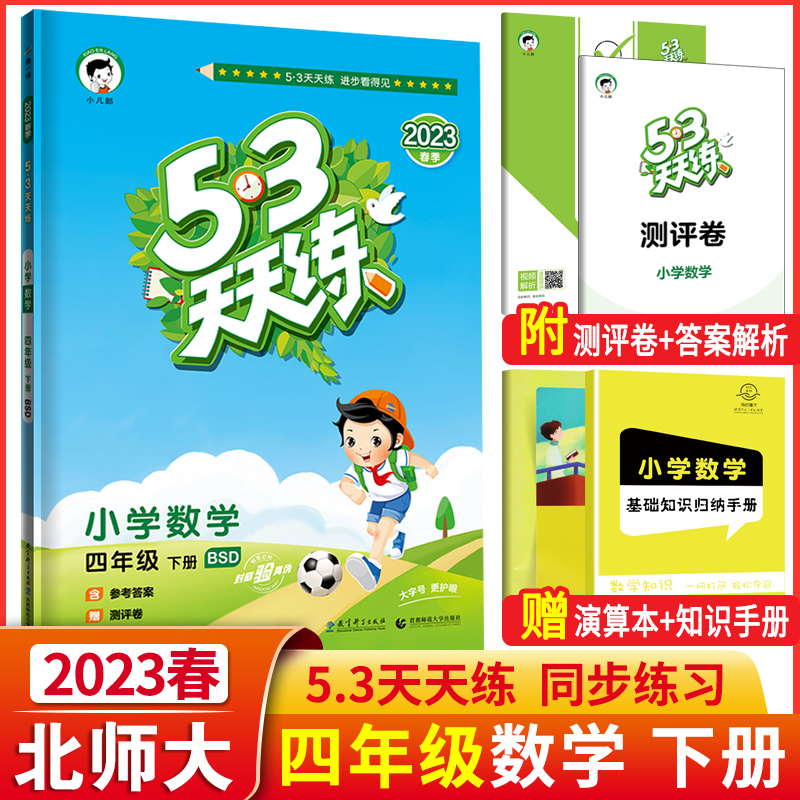 53天天练四年级下册数学北师大版