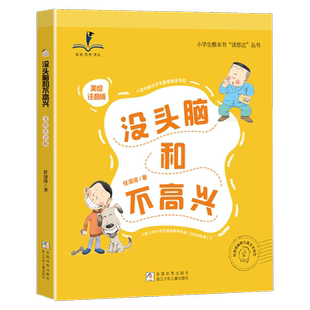 2026秋版 读思达 发现数学 胡皮皮的航海梦 陈梦敏著 整本书阅读 二年级 上册 快乐读书吧