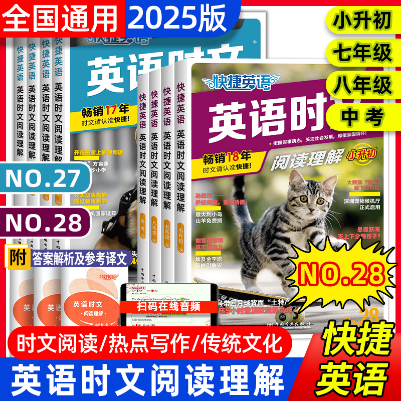 快捷英语时文阅读理解七八九年级