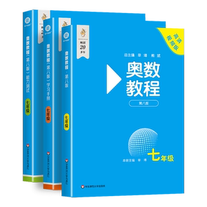 奥数教程七年级八年级九年级 初一初二初三辅导教材全套3册奥数教程+奥数学习手册+奥数教程能力测试 初中数学奥赛思维训练习题册