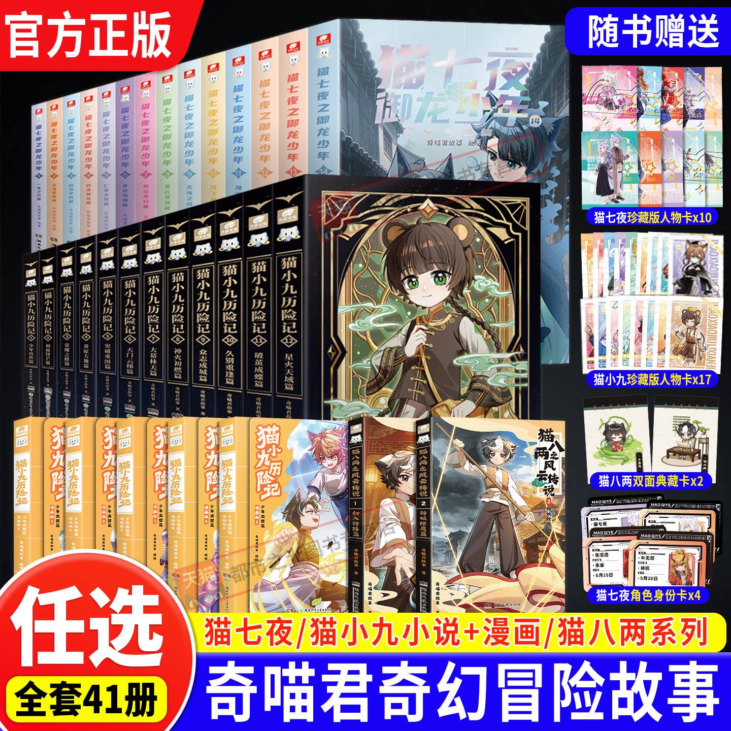 猫七夜之御龙少年第1-16册猫小九历险记1-12全套猫八两之风云传说1-3-45-6奇喵君的书奇妙君故事小说漫画实体书少年奇幻冒险记正版