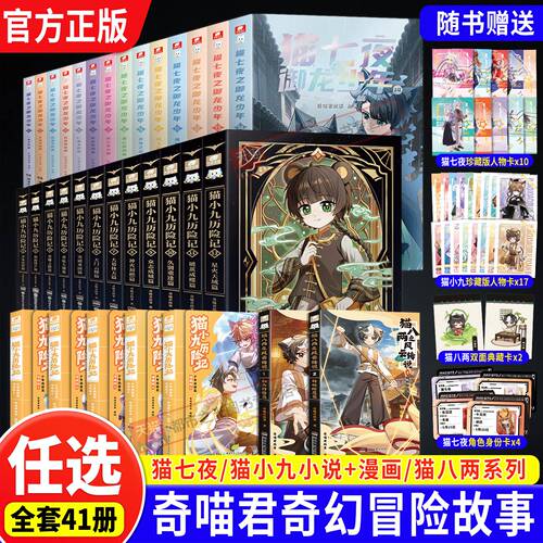 猫七夜之御龙少年第1-16册猫小九历险记1-12全套猫八两之风云传说1-3-45-6奇喵君的书奇妙君故事小说漫画实体书少年奇幻冒险记正版
