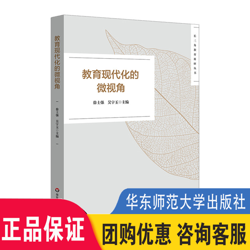 教育现代化的微视角华师大