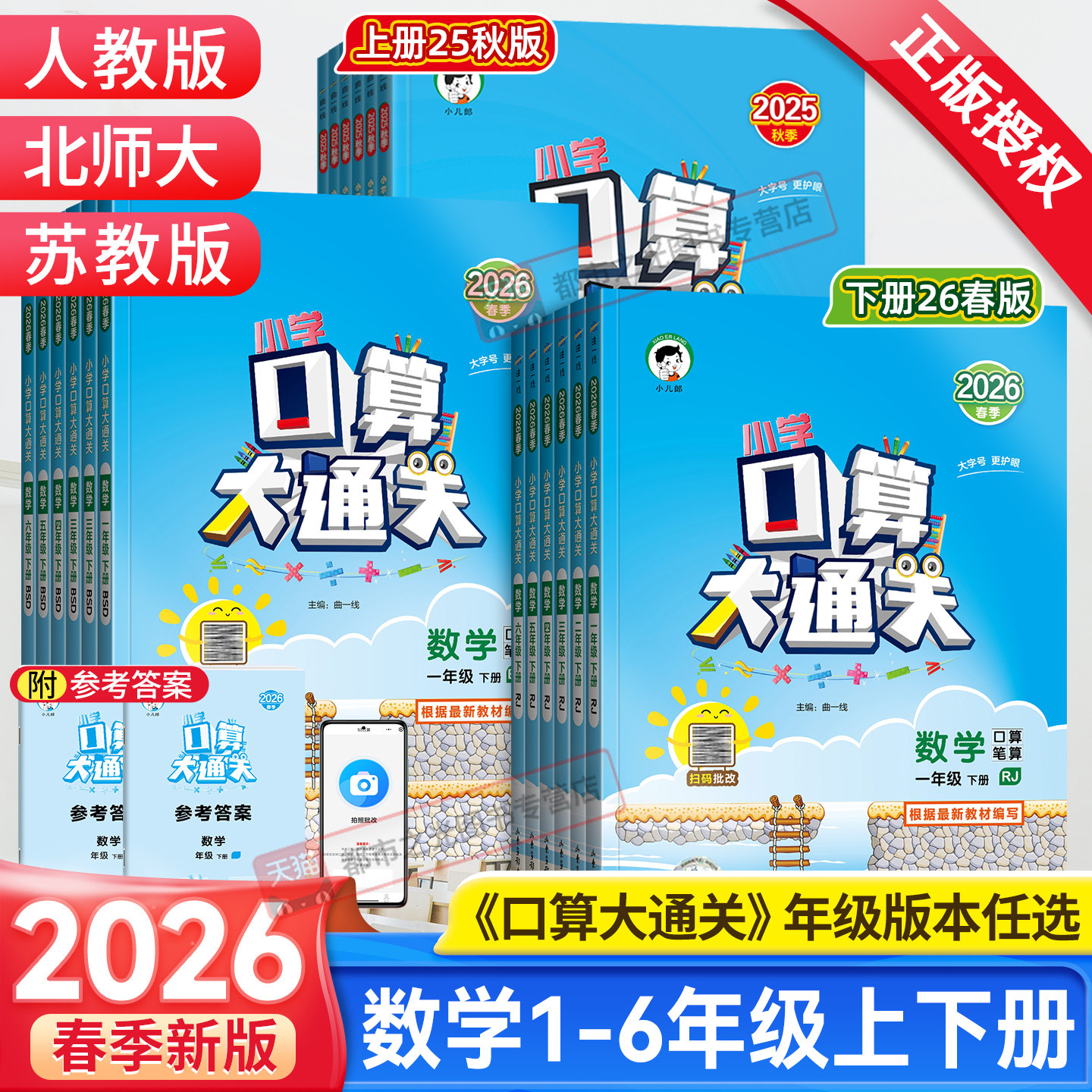 小学口算大通关一二三四五六年级