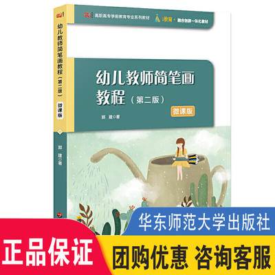 现货华东师范大学出版社