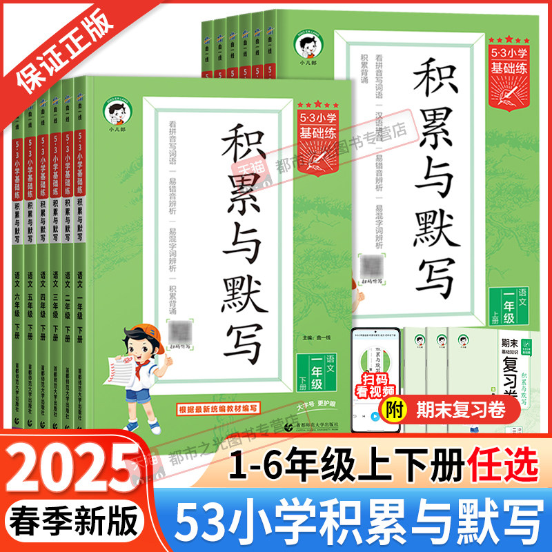 Сѧһ�꼶 ������Ĭд���²᡿ 2025���°�53Сѧ������������Ĭдһ���꼶�����꼶�����꼶�²��ϲ��˽̰����Ľ̲�ͬ��ר��ѵ��ϰ�Ẻ�￴ƴ��д�ִʾ�Ĭд����