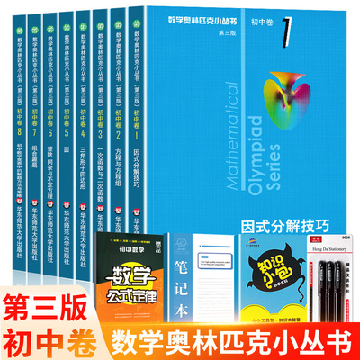奥林匹克丛书全套8本第三版