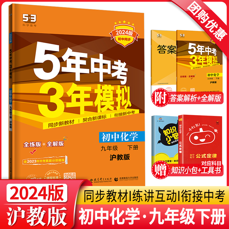 5年中考3年模拟九年级下册化学