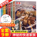 神秘 9册盗国九耀儿童文学8 6小学生课外阅读书籍 快递家族全套9本全集1 15青少年成长故事长篇幻想冒险小说两色风景盗国九曜1