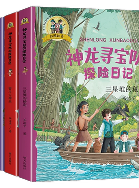 神龙寻宝队的探险日记