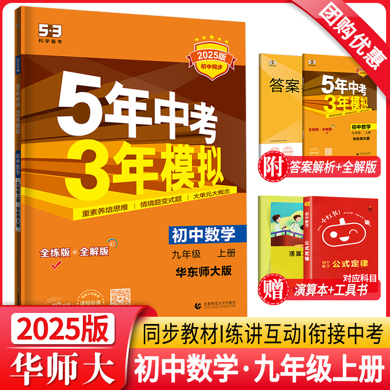 五年中考三年模拟九年级数学上册