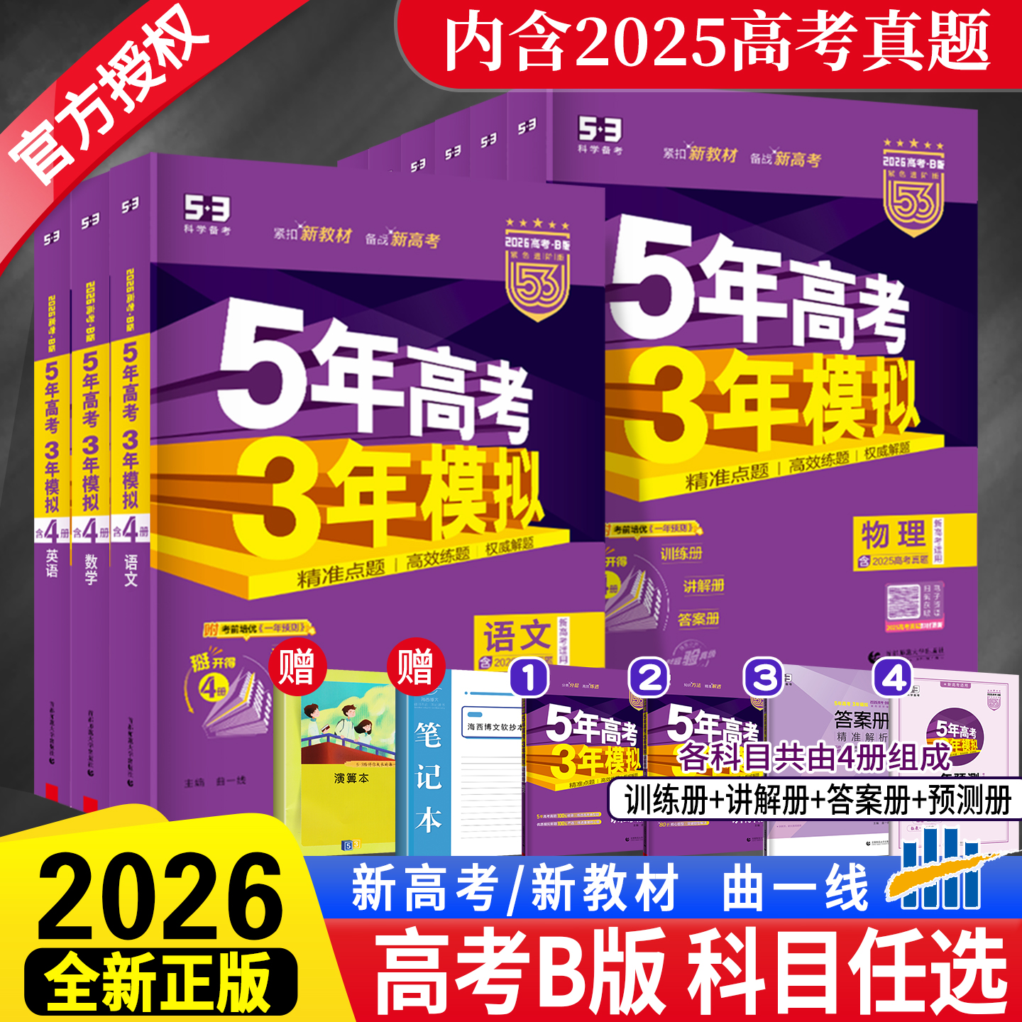 保证正版 收藏加购 优先发货