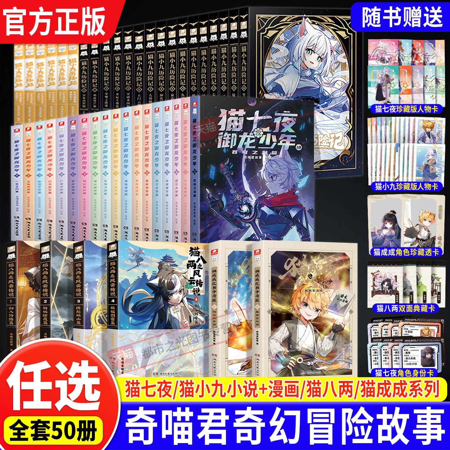 猫七夜之御龙少年第1-18册猫小九历险记1-16全套猫八两之风云传说1-3-45-6奇喵君的书奇妙君故事小说漫画实体书少年奇幻冒险记正版图片