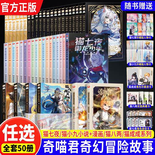 猫七夜之御龙少年第1-18册猫小九历险记1-16全套猫八两之风云传说1-3-45-6奇喵君的书奇妙君故事小说漫画实体书少年奇幻冒险记正版