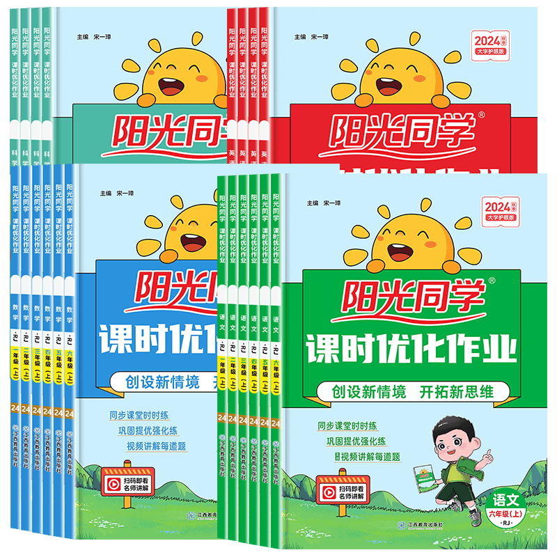 2025秋春版阳光同学课时提优训练一二三年级四五六年级上册下语文数学英语科学人教版北师苏教教科小学生课时优化作业同步训练习册