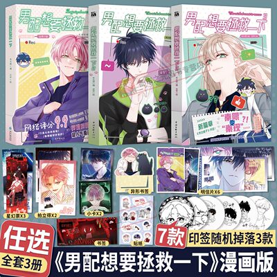 男配想要拯救一下3+2漫画全两册 木火然编云中哔哩人气恶人想要抢救一下实体书漫画单行本扮演恶人哥哥王亿看透人心的弟弟秦限正版