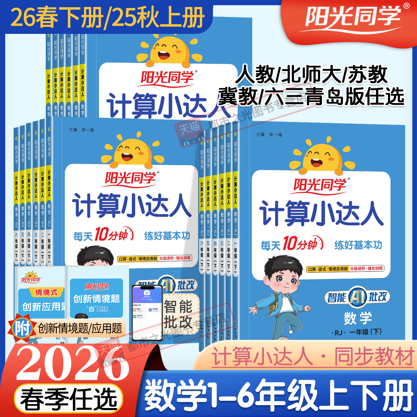 阳光同学默写计算小达人上下册