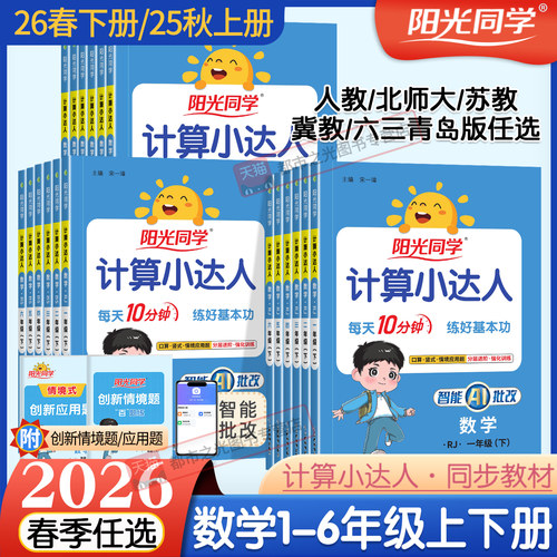 阳光同学默写计算小达人上下册