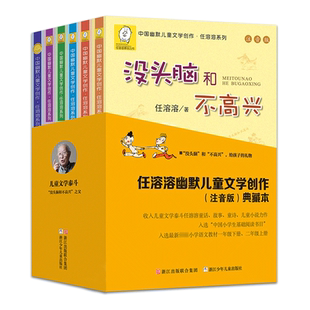 没头脑和不高兴全套6册注音版任溶溶幽默儿童文学小学6-9岁一二年级爸爸的老师丁丁探案大大大和小小小历险记土土的故事课外阅读书
