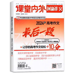备考2026新版创新作文2026年高考作文最后一题课堂内外高中写作素材押题高考语文作文必备素材大全范文押题卷时事热点模板满分作文