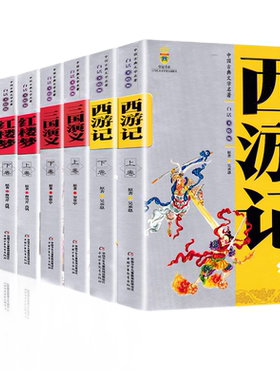 快乐读书五年级下册西游记水浒传