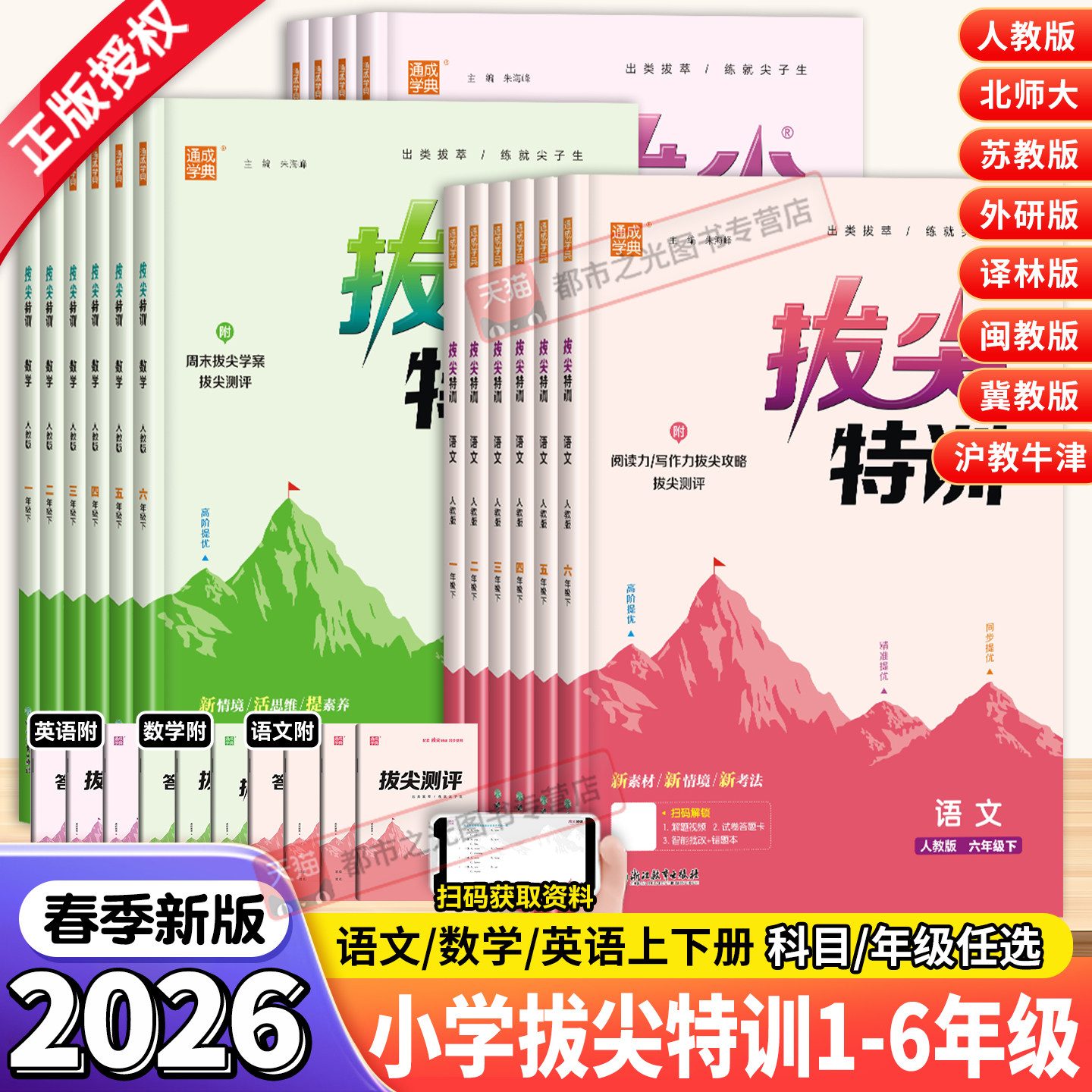 小学拔尖特训一二三四五六年级