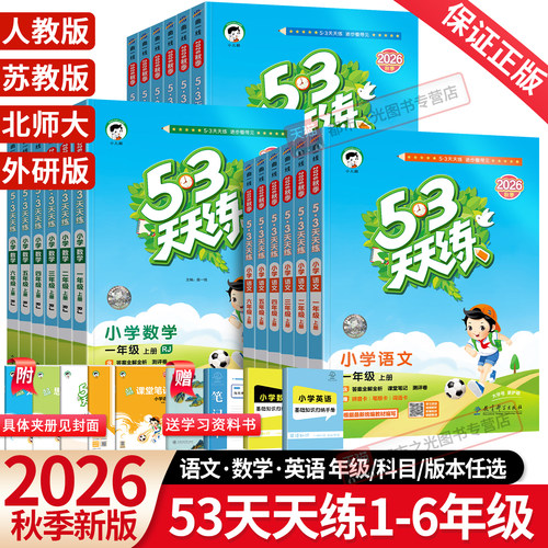 53天天练1-6年级上下册